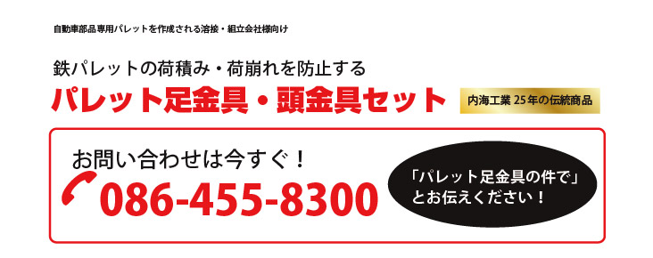 自動車部品専用パレットを作成される溶接・組立会社様向け